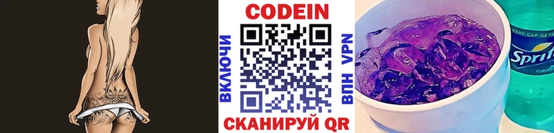 купить  цена  Биробиджан  Кодеиновый сироп Lean Purple Drank 